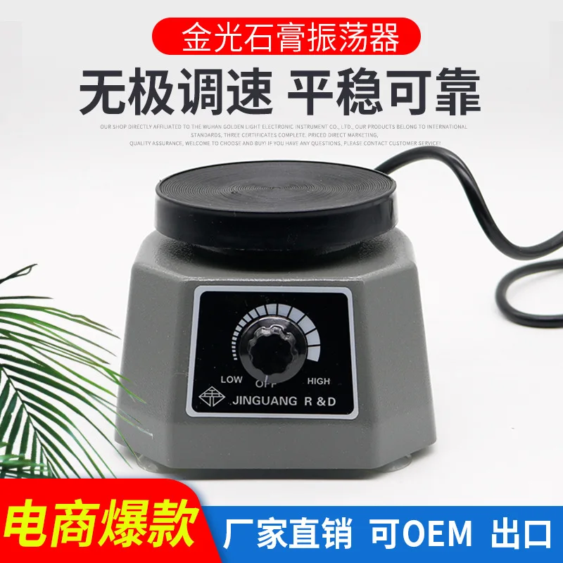 Гипс стоматологический вибратор стоматологическая лаборатория циркулярный