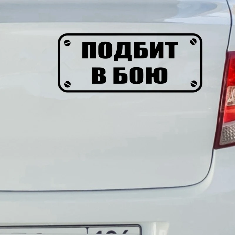 Tri Mishki HZX886 # Подбит в бою наклейки на авто виниловые мотоцикл акссесуары
