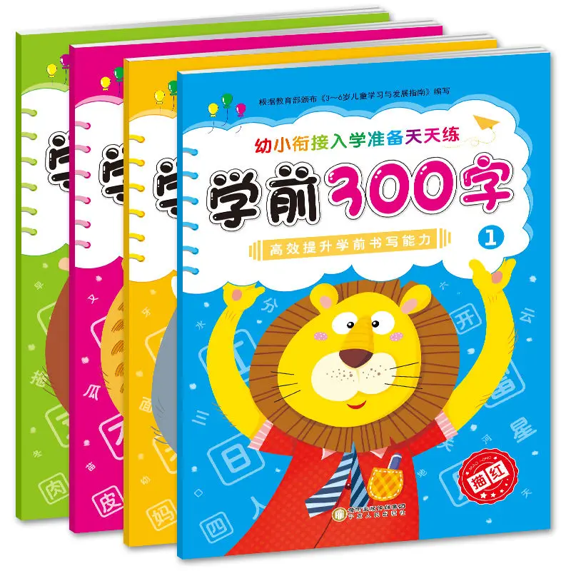 

Книга с китайскими иероглифами для детского сада большой класс Дошкольное Письмо просвещение и практика для начинающих книга с весами