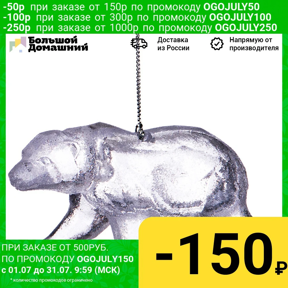 Декоративное изделие Полярный Медведь 12*4 см Высота 6 5 Цвет:Белый с Глиттером Без