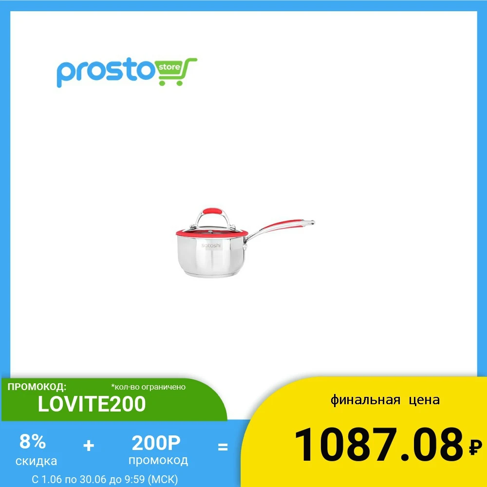 SATOSHI ВЕНРАЙ КОВШ 16Х9СМ 1 6Л СО СТЕКЛ. КРЫШКОЙ ИНДУКЦИЯ НЕРЖ. СТАЛЬ|Кастрюли для супа