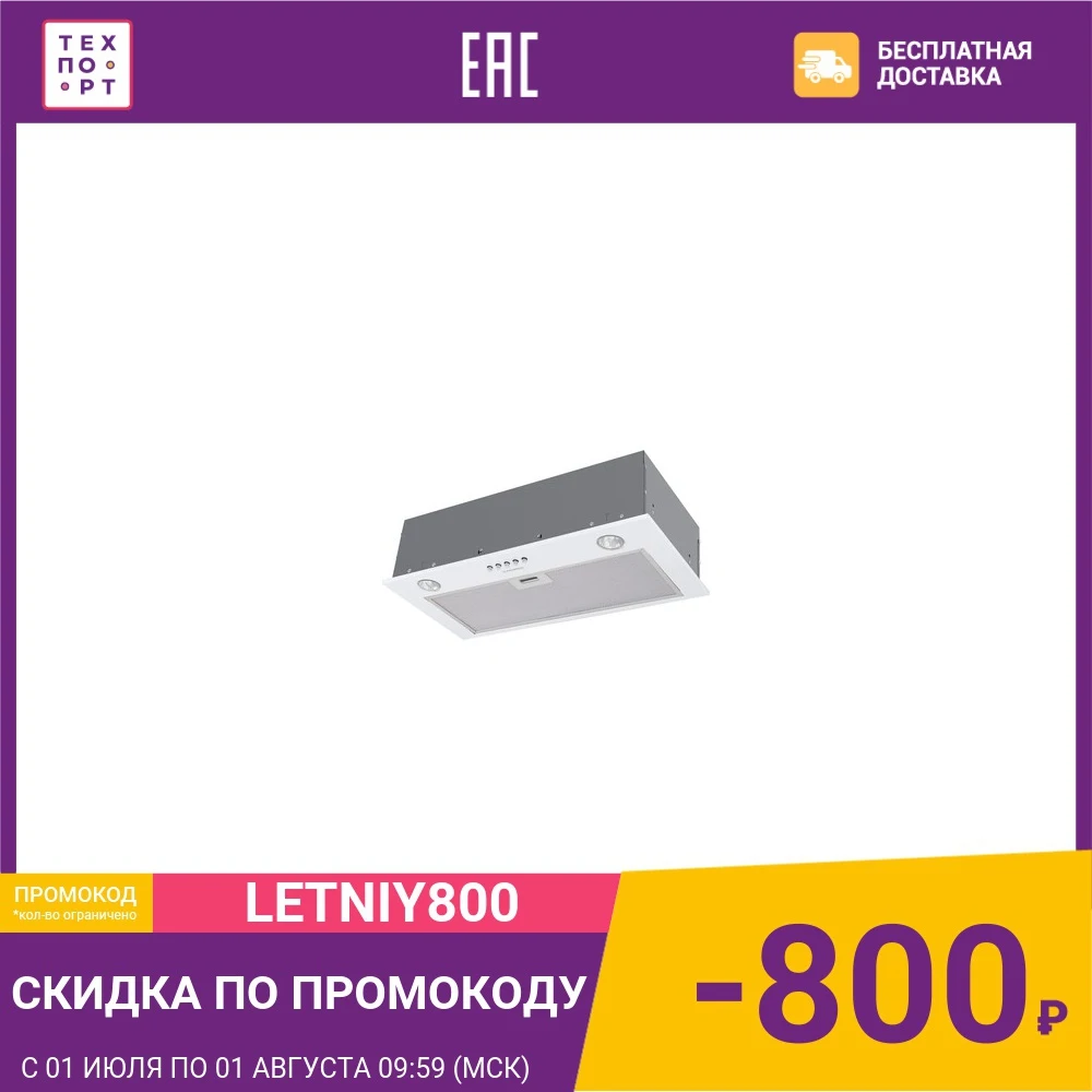 Встраиваемая вытяжка MAUNFELD Crosby Singl 60 белый|Кухонные вытяжки| |