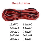 1 метр, черный + 1 метр, Красный 2P 1214161820 2224262830 AWG силиконовый удлинитель, электрический провод, ПВХ изолированный Луженый светодиодный кабель сделай сам