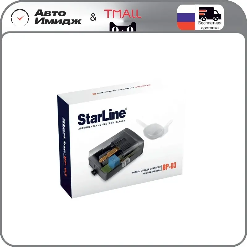 Модуль обхода иммобилайзера starline bp 03
