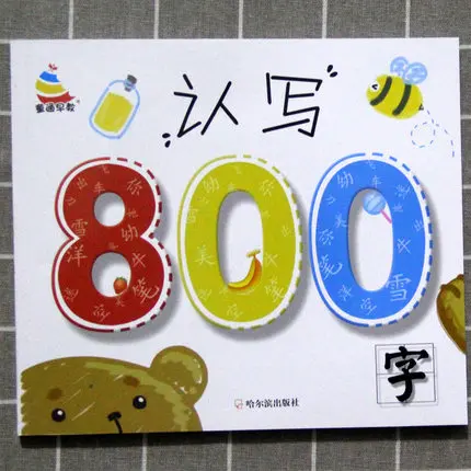 800 Базовая книга с китайскими иероглифами для учеников начальной школы первого