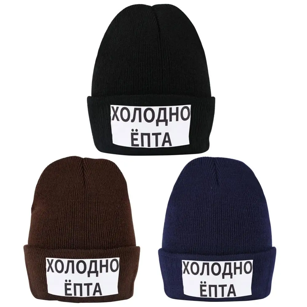 Зимние шапки бини с надписью It's Too Cold для парня Вязаная Мягкая однотонная теплая