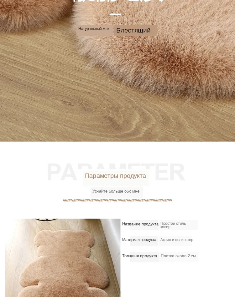 Коврик из искусственного кроличьего меха в форме медведя | Дом и сад