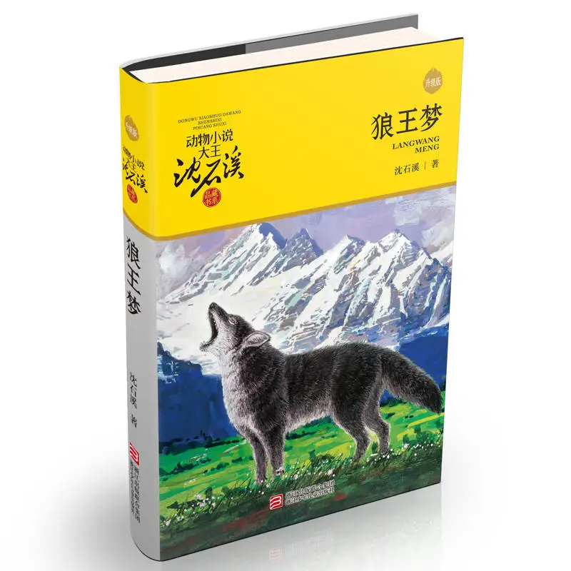 

Wolf King Dream Chinese Children's Literature