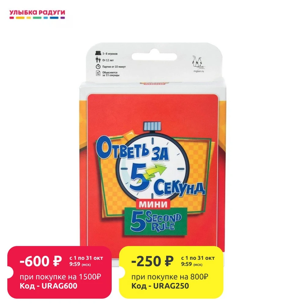 Настольная игра Magellan &quotОтветь за 5 секунд&quot мини 12+ | Спорт и развлечения