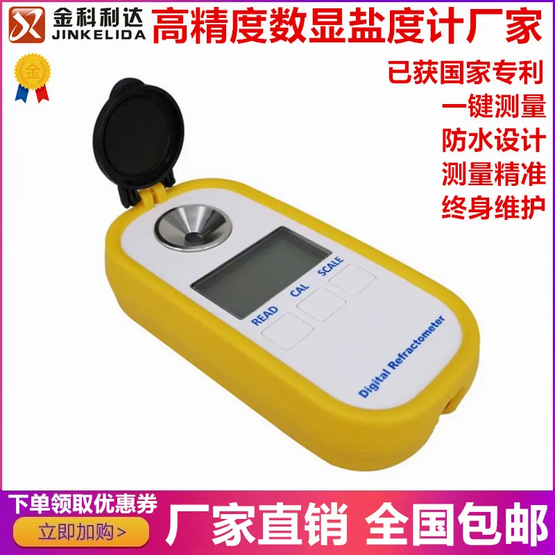 DR202 цифровой измеритель солености электронный натрия датчик содержания хлора