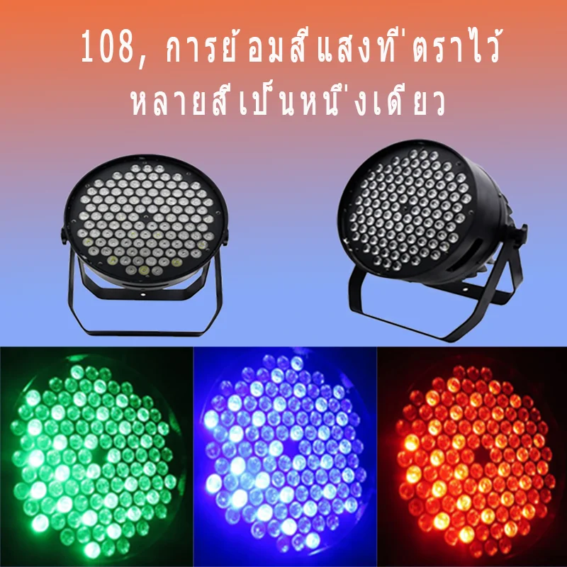 

Stage Light DJ Light 108 Dye Par Light Smart Home Par Light DJ Pattern (Dye/Beam/Strobe) Video (KTV/Bar) Decoration Free Shipp