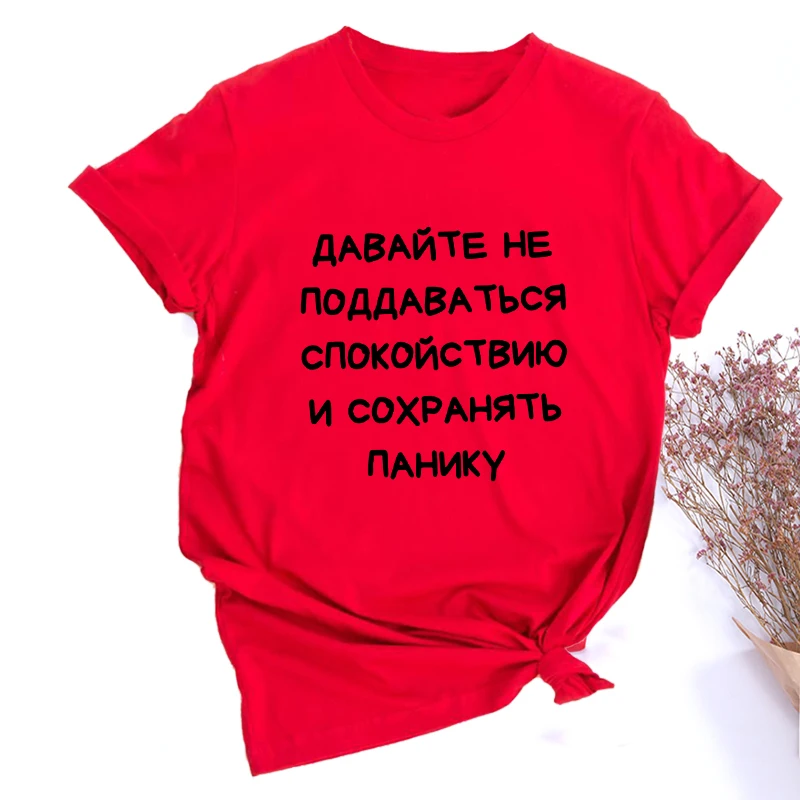 Женская футболка с надписью Let's Not Give To Calm летняя модная в стиле Харадзюку