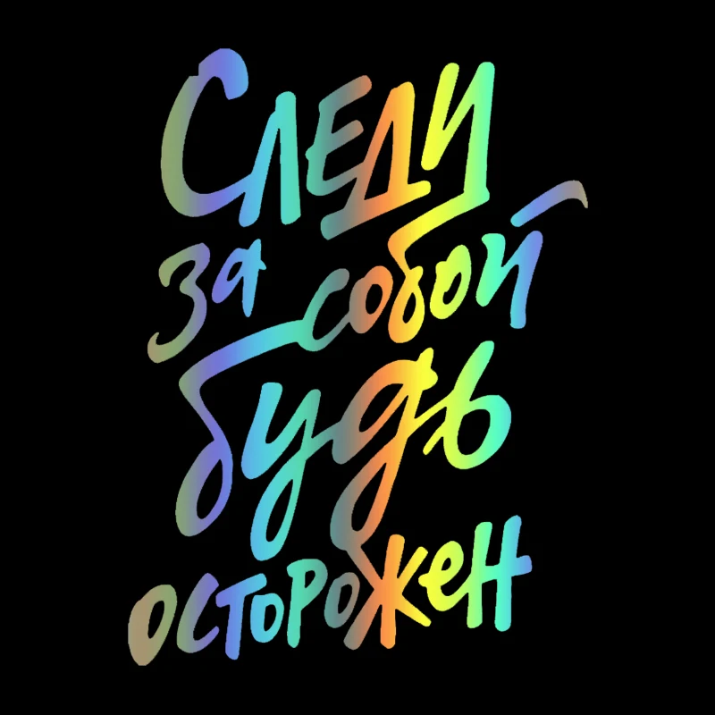 

CK21366# funny vinyl Следи за собой будь осторожен car sticker waterproof car decal stickers on car truck bumper rear window