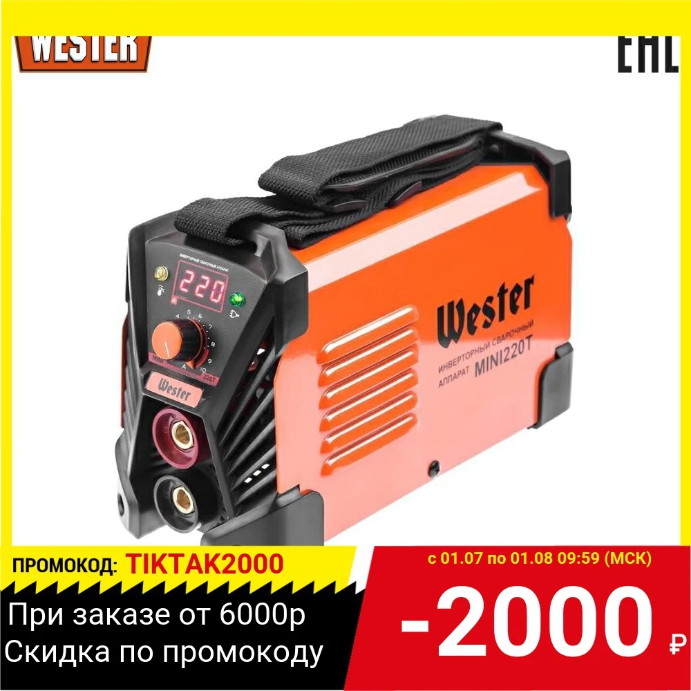 Инвертор сварочный WESTER MINI 220T 30 220A 155В ПВ60% 1.6 5.0мм|Сварочные аппараты| |