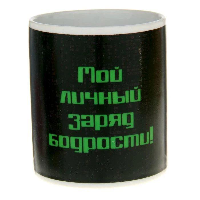 Кружка-хамелеон Заряд бодрости 350 мл | Дом и сад