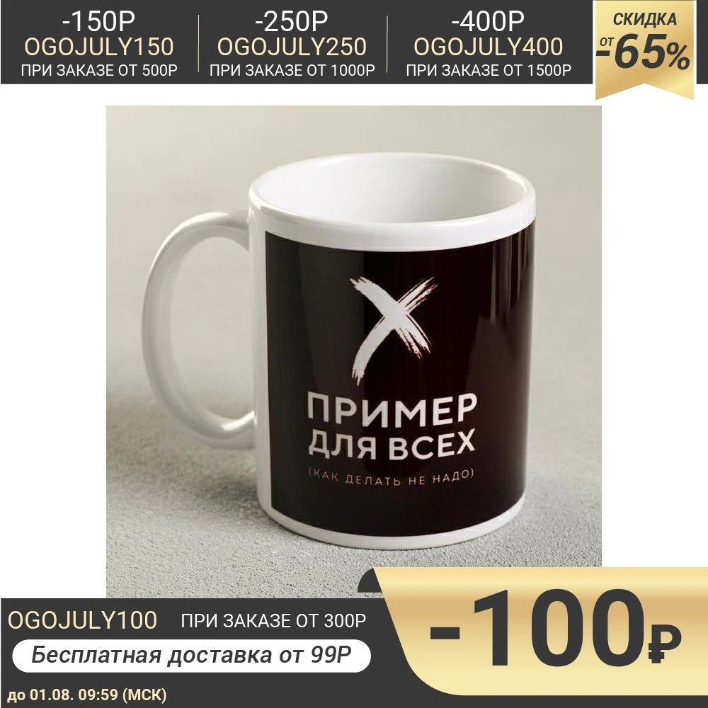 Кружка Пример для всех 300 мл 4289887|Кружки| |
