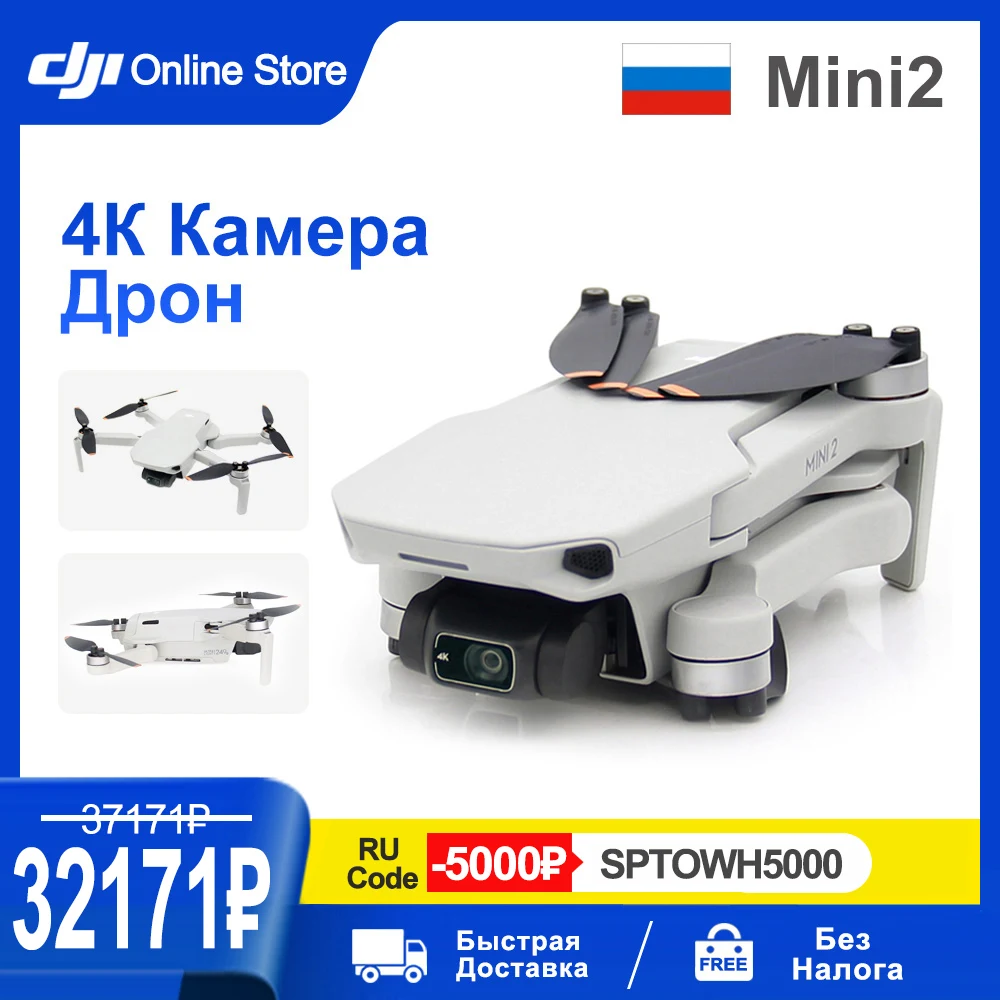  Квадрокоптер DJI Mini 2 Mavic Mini 2 Fly More Combo дроны, Радиоуправляемый вертолет 4K, Профессиональный GPS-Квадрокоптер, передача менее 249 ГГц, Сверхле…