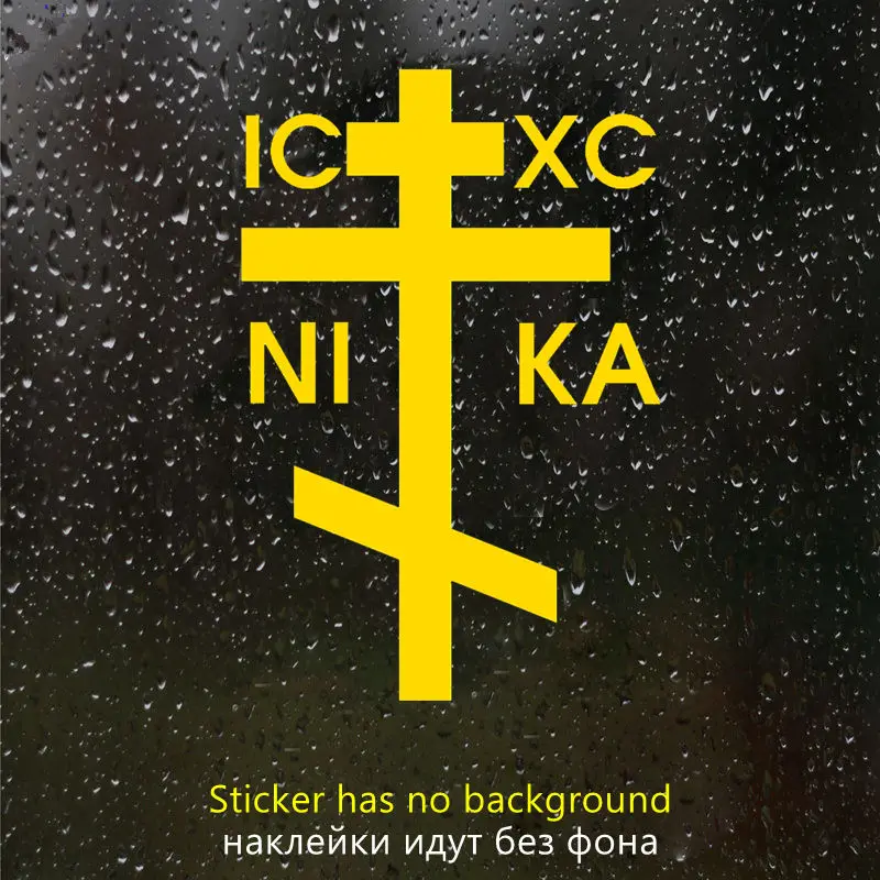 

30407# наклейки на авто Православный крест Ника водонепроницаемые наклейки на машину наклейка для авто автонаклейка стикер этикеты винила наклейки стайлинга автомобилей украшения на бампере автомобиля