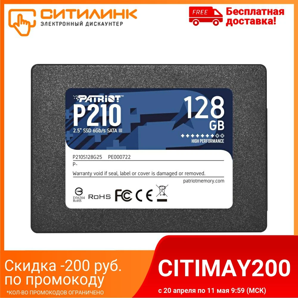  SSD накопитель PATRIOT P210 P210S128G25 128ГБ, 2.5", SATA III 
