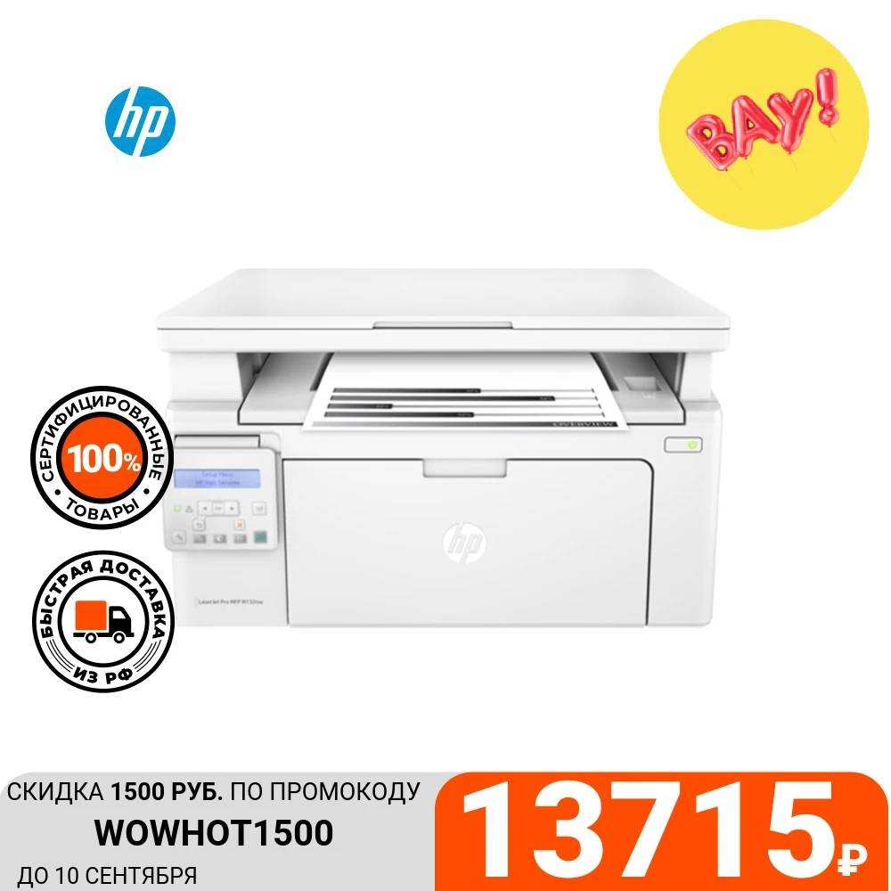 МФУ HP LaserJet Pro M132nw | Компьютеры и офис