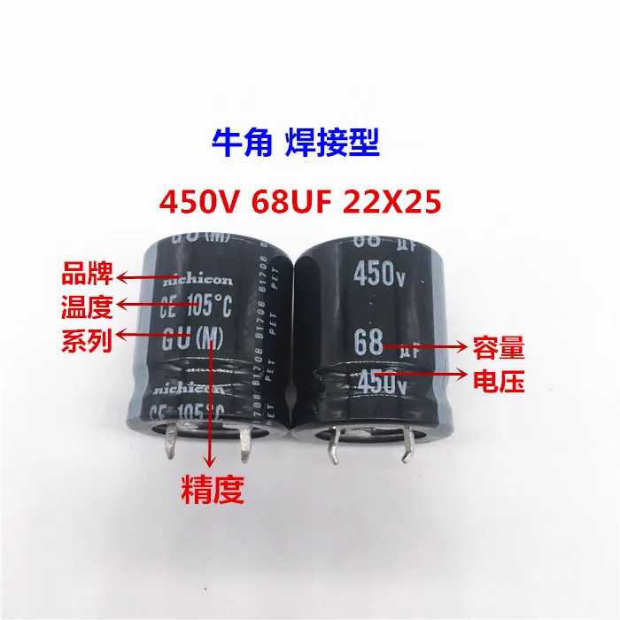 2 шт./10 шт. встроенный конденсатор 68 мкФ 450v Nichicon GQ/GU 22x25 мм 450V68uF | Электронные