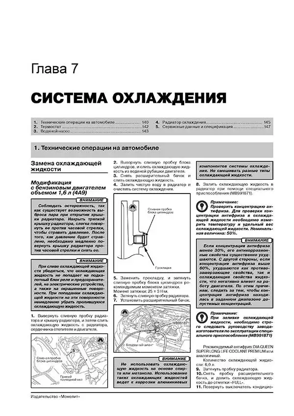 Книга: MITSUBISHI ASX / RVR OUTLANDER SPORT (б д) c 2010 + рест. с 2012 и 2015 г.в. рем. экспл. то | Монолит