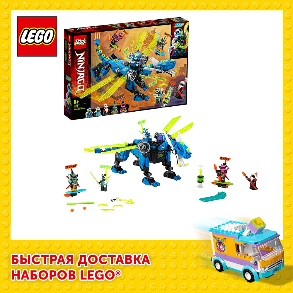 Конструктор LEGO NINJAGO 71711 Кибердракон Джея|Блочные конструкторы| |