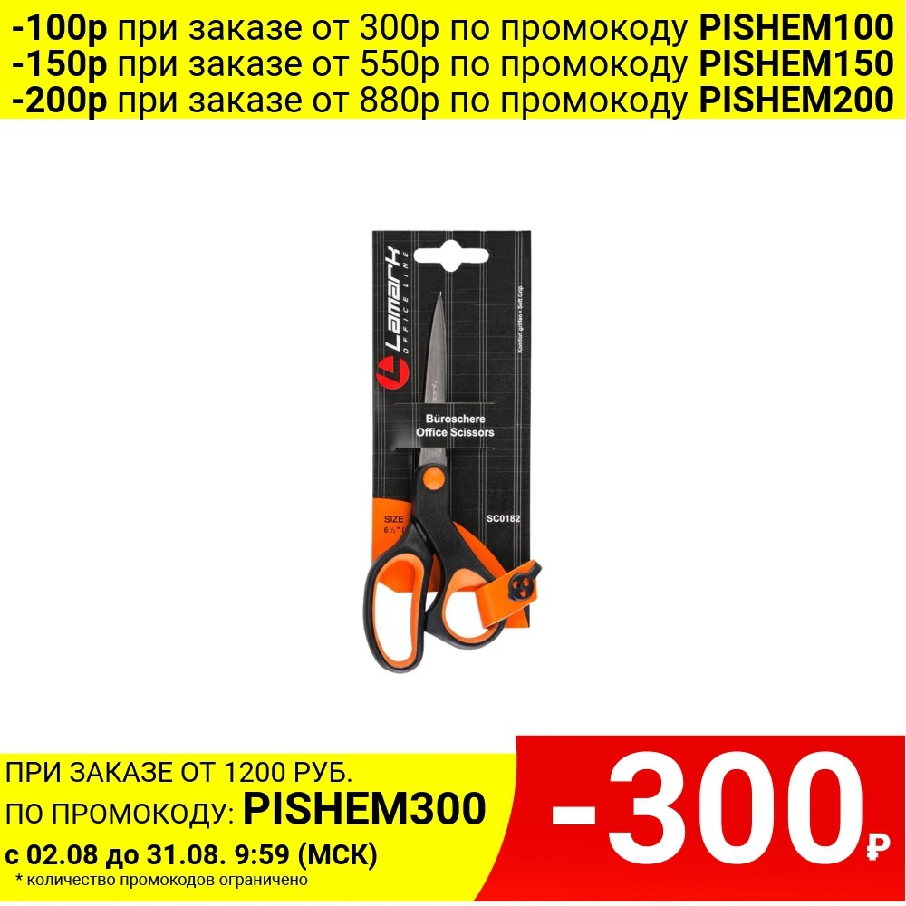 Ножницы LAMARK 171 мм асимметричные ручки c резиновыми вставками|Ножницы| |