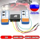 Универсальный пульт дистанционного управления с двойной трубкой, 24 В, 98 футов30 м