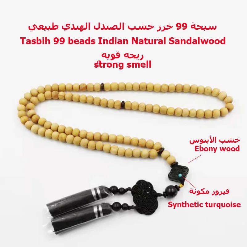 Натуральный индийский сандаловое дерево с эбеновым деревом tasbih 99 бусин сильный