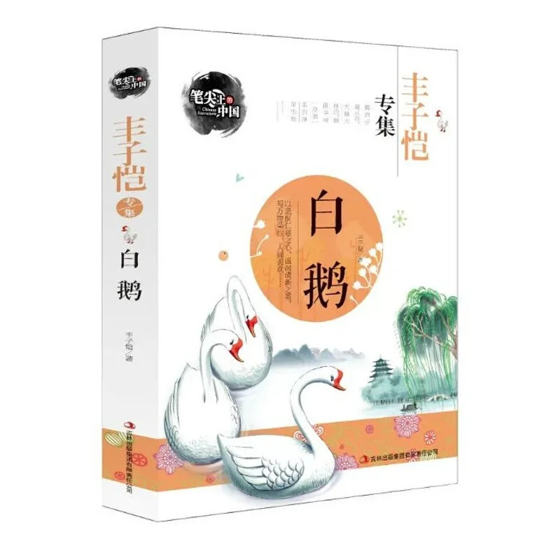 

Classic Fairy Tale on the Nib of China Feng Zikai Set White Goose Juvenile Reading Library and Shake