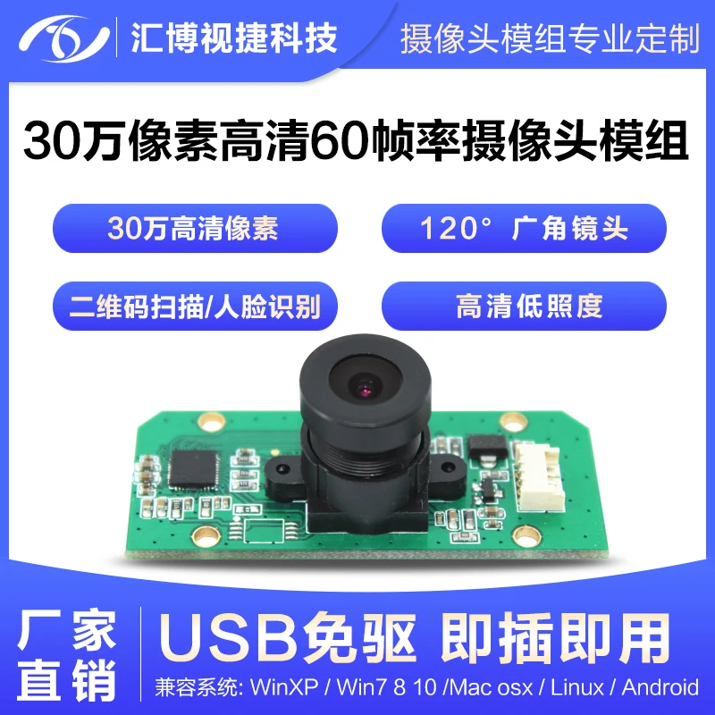 

300,000 pixel module HD USB drive-free wide-angle 120 degree QR code scanning OV7725 camera module