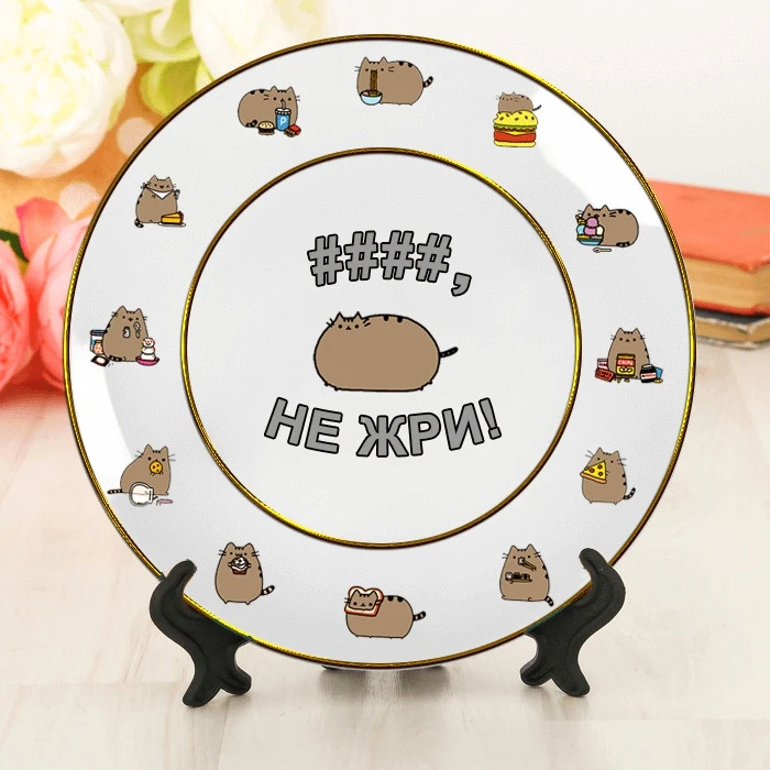 Тарелка с ободком-Таня не жри |