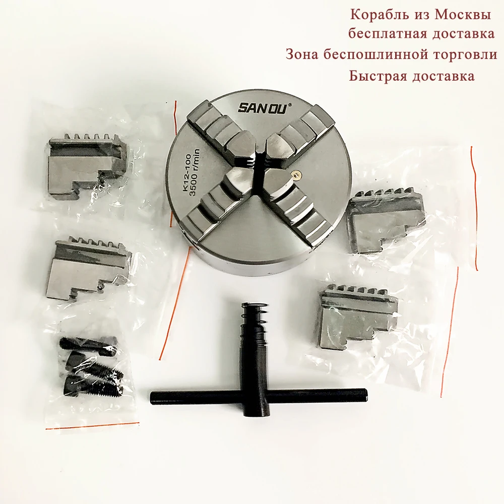 

4 Jaw Self-Centering Chuck 4'' Lathe Chuck K12-100 SANOU Brand Scroll Chuck 100mm For Small Lathe with Hardened Steel