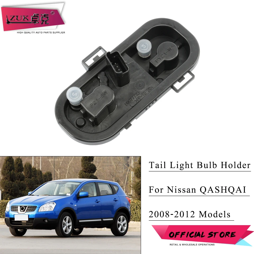ZUK для Nissan Dualis Qashqai J10 2008 2012 задний фонарь лампа стоп сигнала Розетки держатель или