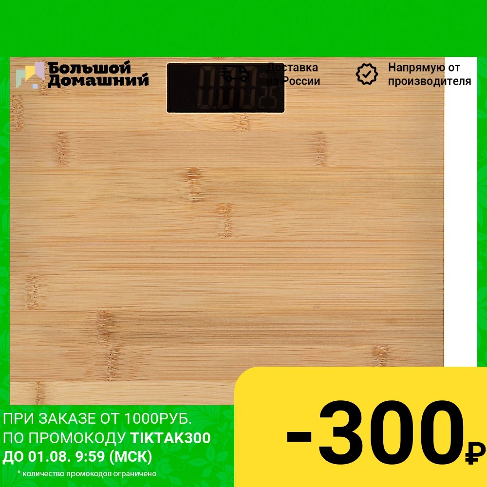 LEBEN Весы напольные электронные ЖК дисплей макс. нагр.до 180кг 28х28х0 5см