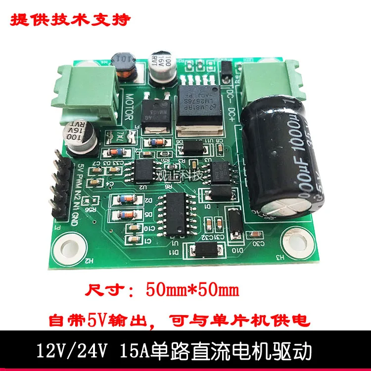Одноканальный высокомощный ШИМ модуль привода постоянного тока 12 В/24 В 15 А мост H