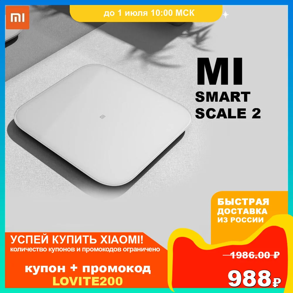 Весы напольные Mi Smart Scale 2| приложение Fit | Xiaomi Гарантия производителя Быстрая