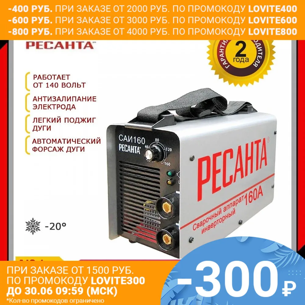 Инвертор сварочный аппарат Ресанта SAI 160|inverter welding machine|inverter weldingwelding machine |