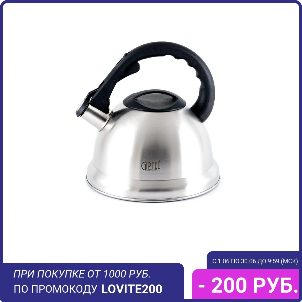 Чайник для кипячения Gipfel ESTELLA 8599 3 л|Заварники| |
