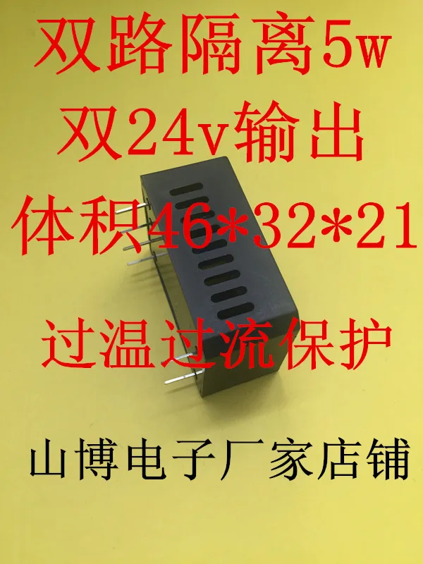 ACDC dual 24V5W модуль питания импульсный источник Двусторонняя изоляция