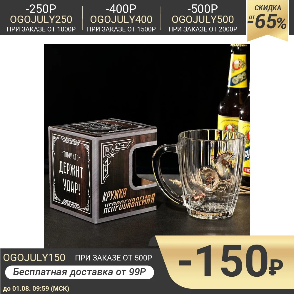 Кружка &quotНепробиваемая&quot под дерево 3 пули для пива 500 мл 5208257|Кружки| |