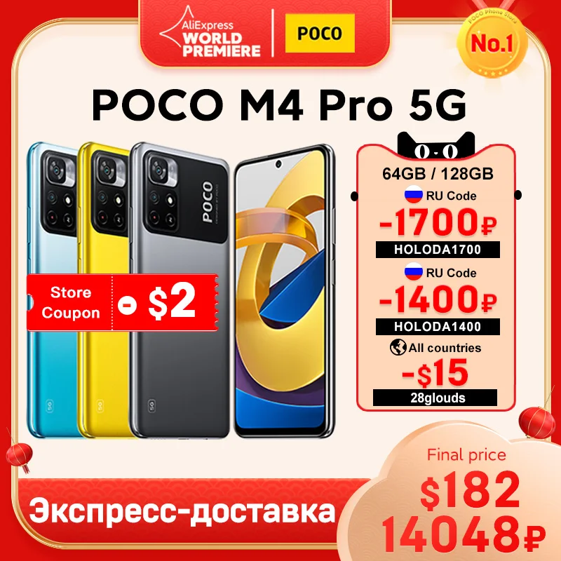  Xiaomi POCO M4 Pro 5G, 810 дюйма, 33 Вт, 50 МП