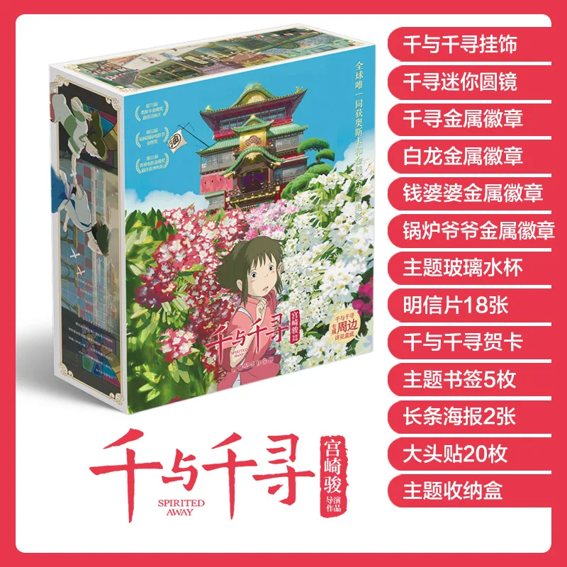 

1Pc Anime Spirited Away Luxury Gift Box Water Cup Postcard Sticker Poster Comic Set Anime Around