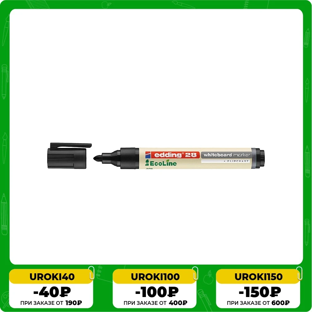 Маркер edding 28 EcoLine Cap-off для белых досок круглый наконечник 1.5-3 мм | Канцтовары офиса