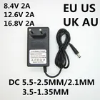 Адаптер постоянного тока 8,4 в 2A 12,6 в 2A 16,8 в 2A Источник питания зарядное устройство вилка для ЕС США Австралии Великобритании 5,5 мм * 2,5 мм (2,1 мм) 100-240 В 18650 литий-ионный аккумулятор