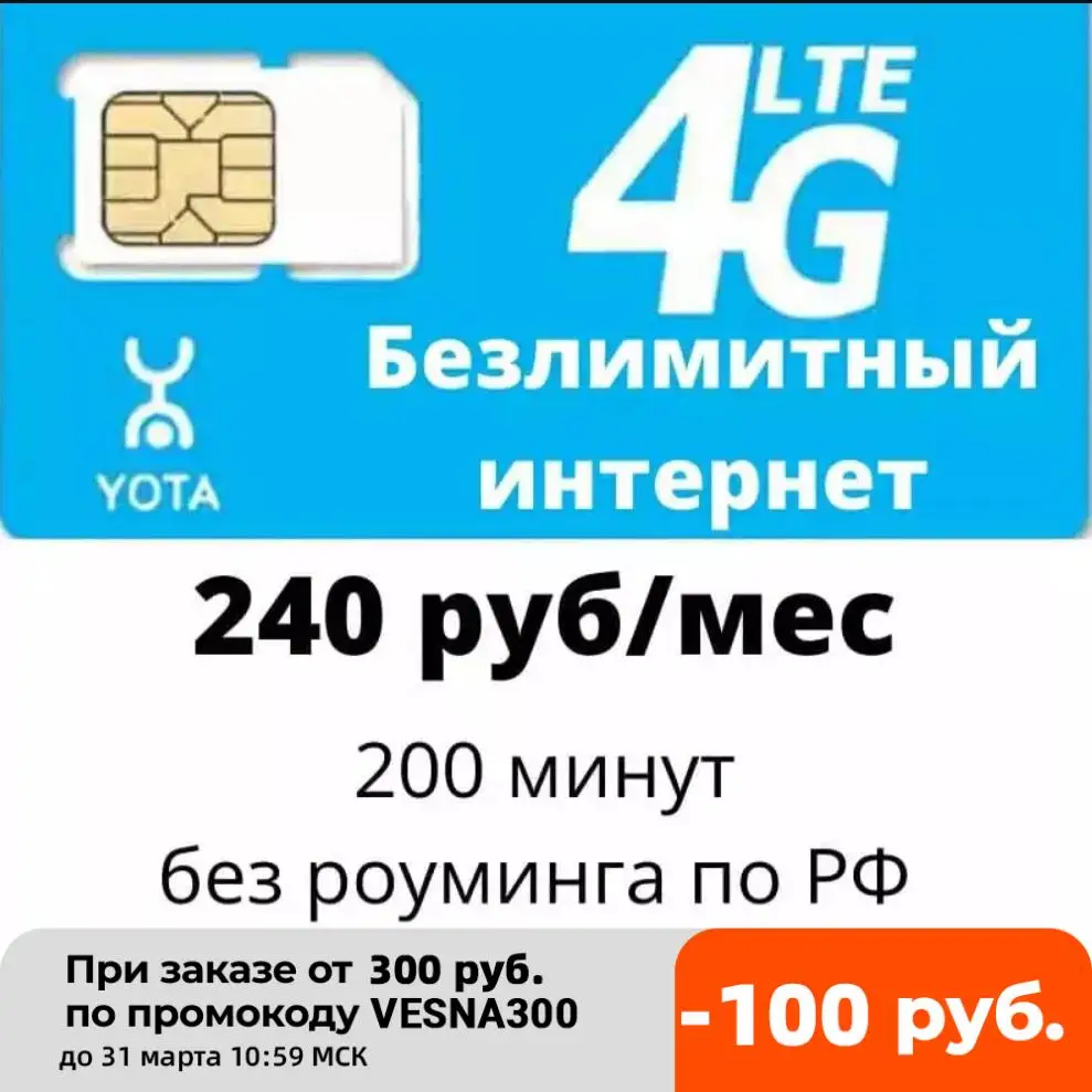 Где Купить Симку Йота