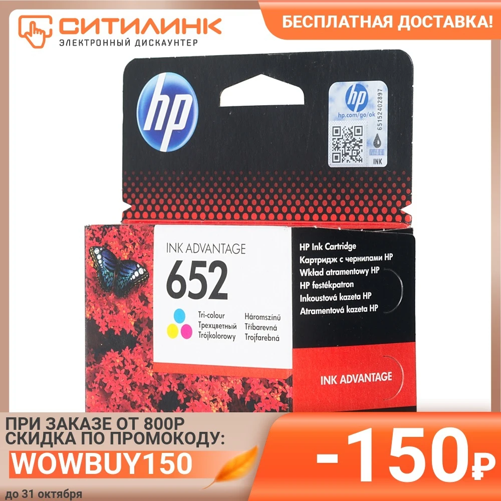 Картридж HP 652 многоцветный | Компьютеры и офис