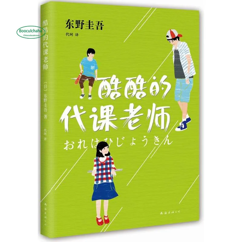 6 книг Higashino Keigo Молодежный кампус фантастическая коллекция: После окончания