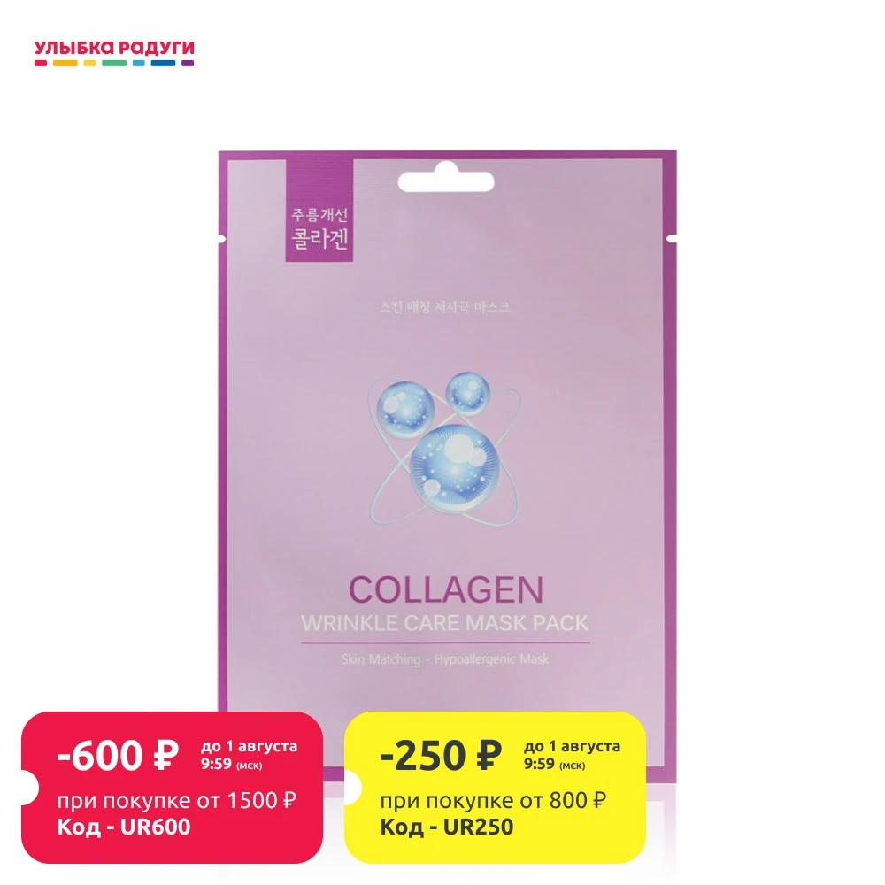 Маска для лица Bonny Hill collagen Антивозрастная 23г|Средства ухода и маски| |